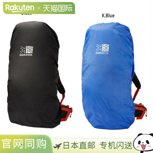 日本直邮兼容60-80L Karrimor 男女士防雨罩 防雨罩60-80户外用品