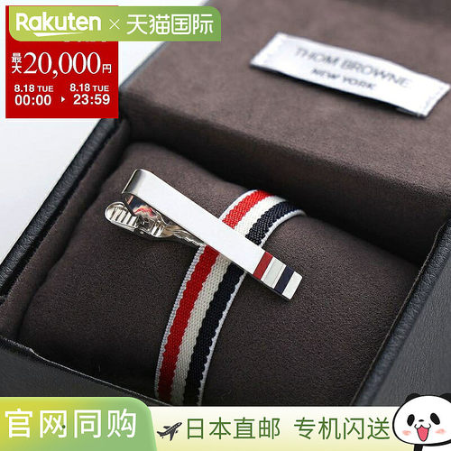 日本直邮THOM BROWNE 男士领带夹 MZT001B 00002 纯银 RWB珐琅条