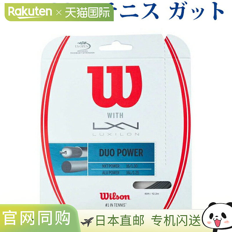 Wilson 硬式网球线 Duo Power WRZ949710 2018SS