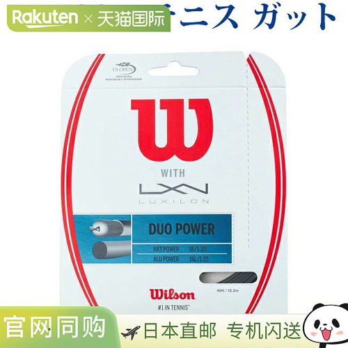 Wilson 硬式网球线 Duo Power WRZ949710 2018SS