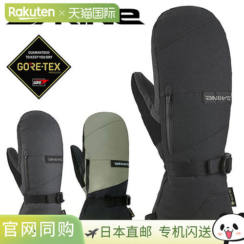 日本直邮DAKINE TITAN GORE-TEX 男士连指手套 内衬款 防寒 滑雪