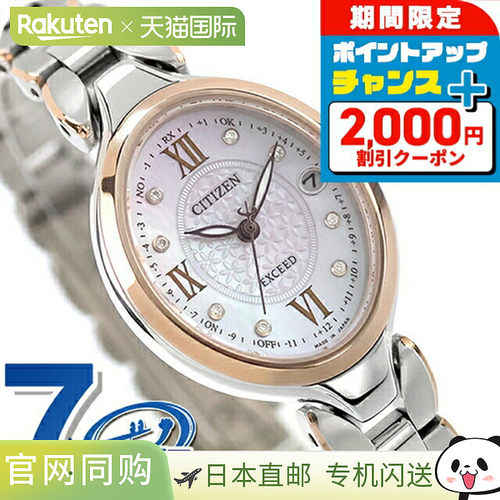 日本直邮西铁城 Exceed Direct Flight Eco-Drive 光动能电波表女
