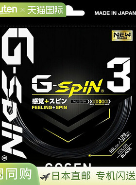 日本直邮GOSEN G-SPIN 3 16L 黑色网球硬线 TSGS30BK
