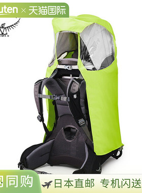 日本直邮Osprey Poco AG 防雨罩 (OS50128) - 防雨装备防护遮阳背