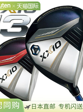 邓禄普 XXIO13 XXIO 十三号球道木 MP1300 碳素 高尔夫球杆