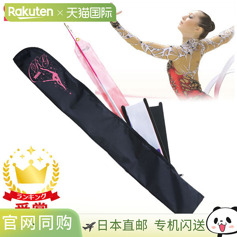 SASAKI 佐佐木体育艺术体操用品 R.G. 女孩丝带棍棒收纳盒保护套