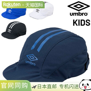 日本直邮Umbro 儿童足球帽 儿童帽子 UMBRO 青少年冷却足球练习帽