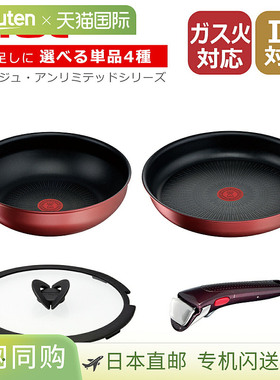 日本直邮T-fal Ingenio Neo IH Rouge Unlimited 炒锅（26厘米）2