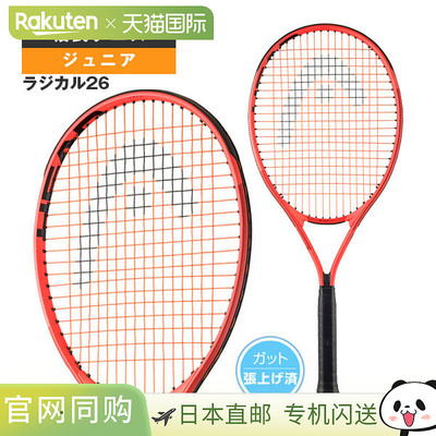 日本直邮 空拍Head 网球拍 Radical 26 Junior 231405