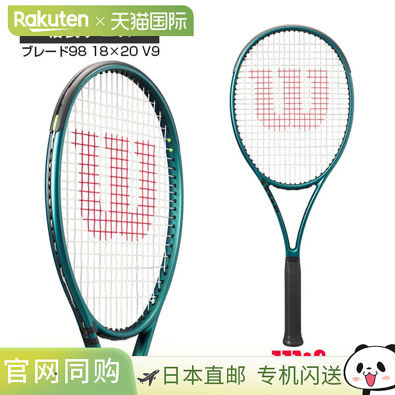 Wilson威尔胜网球拍萨巴伦卡同款系列BLADE V9系列全碳素专业空拍