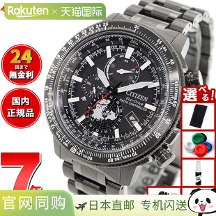 PROMASTER Flight SKY Direct 光动能电波腕表 日本直邮CITIZEN