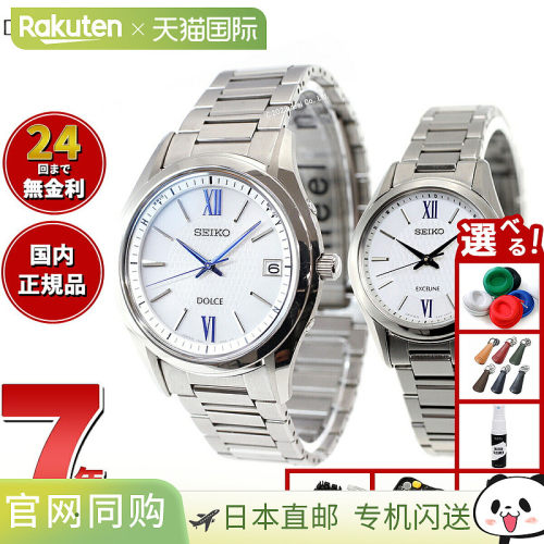 日本直邮精工Dolce & Exceline SEIKO DOLCE & EXCELINE 太阳能电
