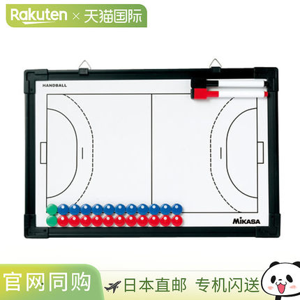 日本直邮MIKASA 手球策略板 SB-H