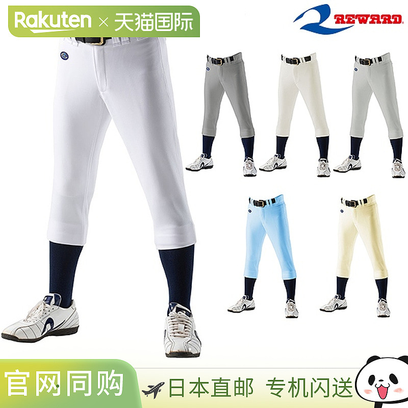 日本直邮REWARD 青少年常规款 JUP-07 棒球服 青少年练习裤 制服