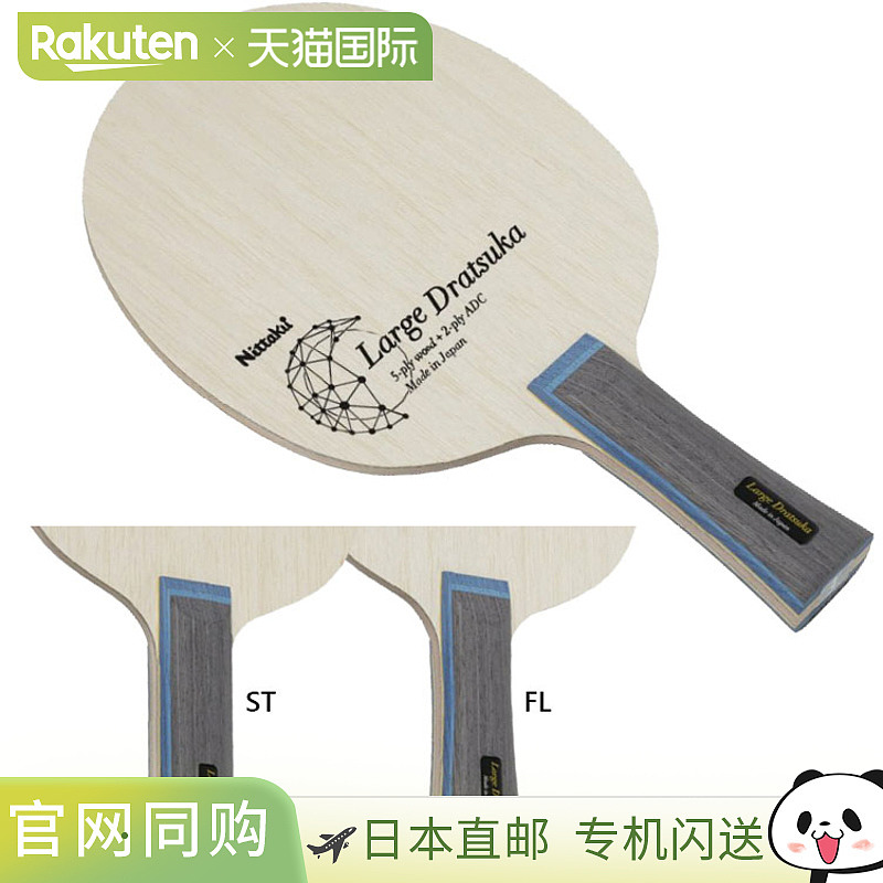 日本直邮Nittaku 男款女款大号德拉图卡LARGEDRATSUKA乒乓球拍手N