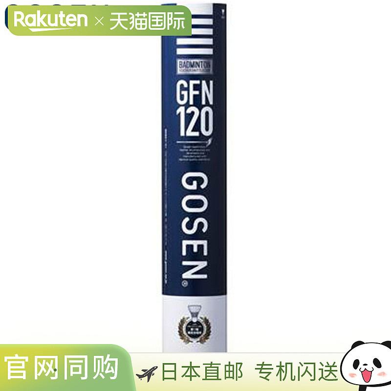 日本直邮GOSEN 羽毛球 GFN120 器材工具用品配件羽毛球拍运动用品