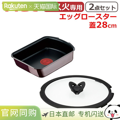 日本直邮T-fal 鸡蛋烤盘和玻璃盖28 厘米Ingenio Neo复古波尔多浓