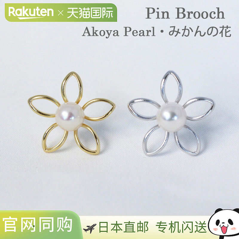 日本直邮别针胸针橘子花 Akoya 珍珠宇和岛珍珠花胸针 Akoya 珍珠