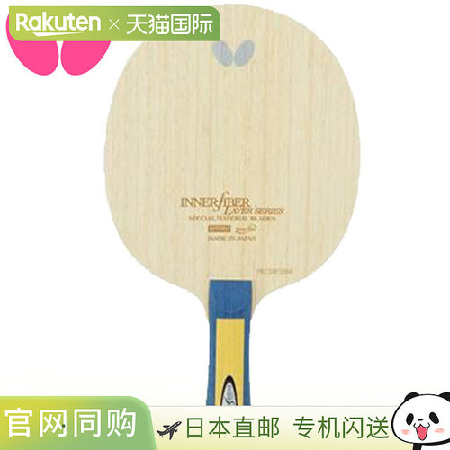 蝴蝶球拍通用摇拍内护层ZLF FL切割内纤5夹板ZL纤维摇拍乒乓球运F