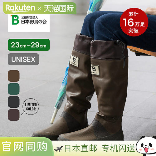 日本野鸟协会WBSJ雨靴长筒靴