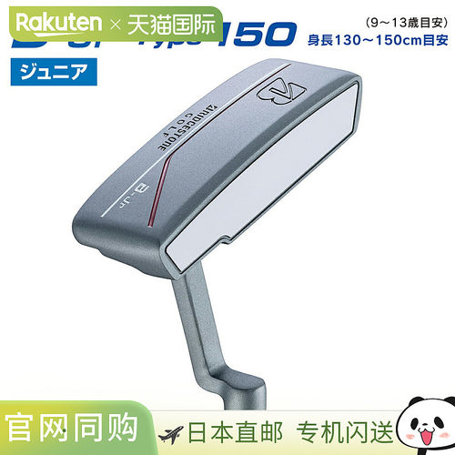 普利司通/BRIDGESTONE Type150儿童高尔夫球推杆原装钢杆 JRP51P