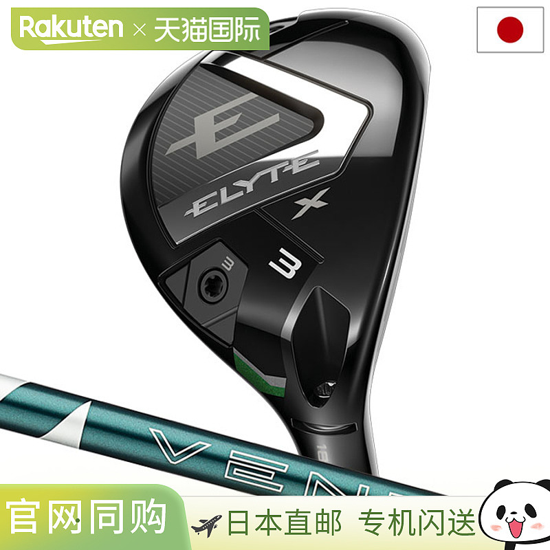 日本直邮Callaway ELYTE X Utility 男士右手 VENTUS GREEN 50 适