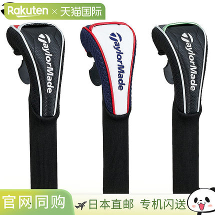 日本直邮TaylorMade AUTH-TECH 杆头套 Utility 2025 新品“UN782