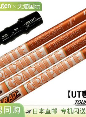 TaylorMade UT 专用套筒杆身，适用于实用工具、TourAD DI-HYBRID