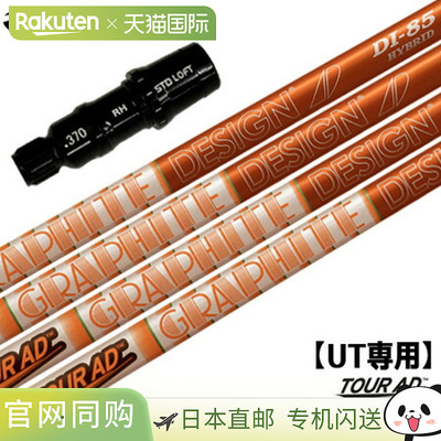 TaylorMade UT 专用套筒杆身，适用于实用工具、TourAD DI-HYBRID