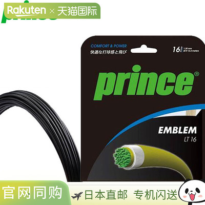 日本直邮Prince Prince 硬线 线 EMBLEM LT16 复丝 用品 设备 商
