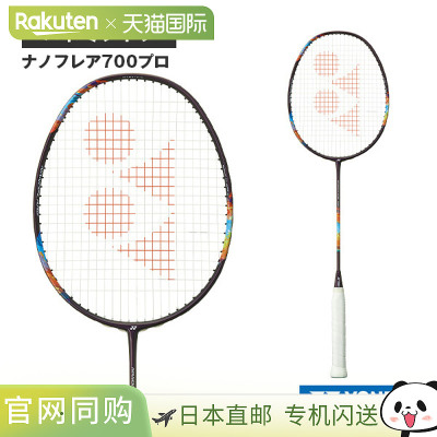 Yonex尤尼克斯羽毛球拍 Nanoflare 2NF-700Pro专业球拍空拍日版