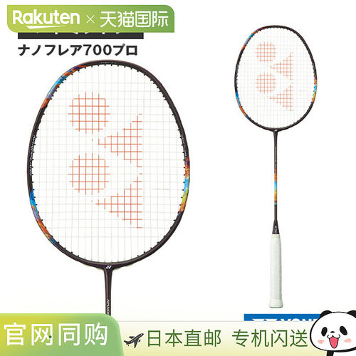 Yonex尤尼克斯羽毛球拍 Nanoflare 2NF-701Pro专业球拍空拍日版