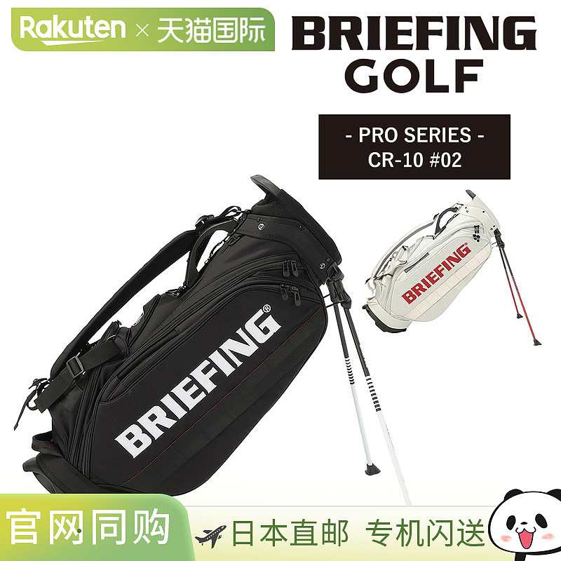 日本直邮Briefing CR-10 #02 立式高尔夫球包BRG241D39专业球童包