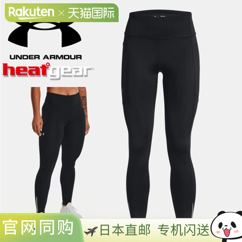 日本直邮安德玛 UNDER ARMOUR UA 女士跑步 飞速 3.0 紧身裤 1369