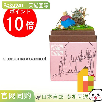 日本Sankei Miniatuart迷你纸模型立体小屋吉卜力“哈尔的移动城