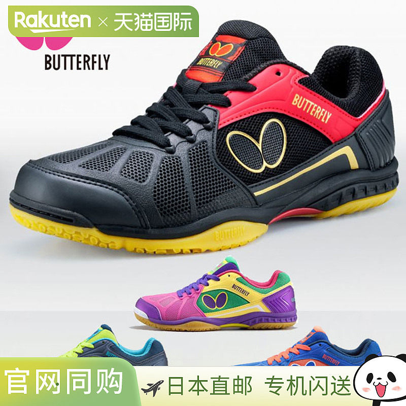 BUTTERFLY 乒乓球鞋男士女士 Resoline Refones 93620 鞋运动鞋中,运动鞋new,运动休闲鞋,淘宝优惠券,粉丝福利购,淘宝优惠卷