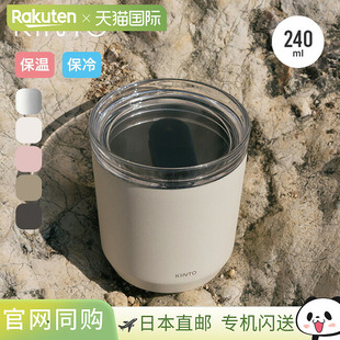 日本直邮KINTO TO GO TUMBLER 240ml马克杯 KINTO TO GO TUMBLER