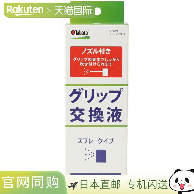 Tabata 握把替换液 高尔夫用品 GV0691