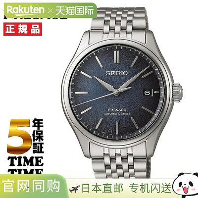 日本直邮精工 Presage 经典系列机械表 SARX133