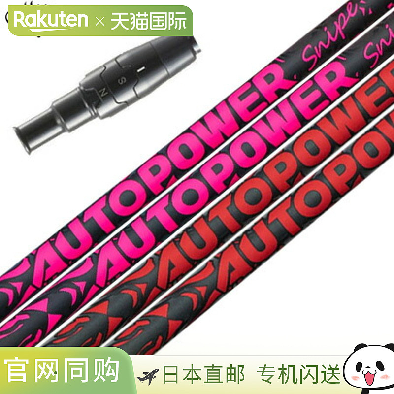 Callaway 2025 autoFlex AUTOPOWER Snipe 套筒杆身(ELYTE/PARAD