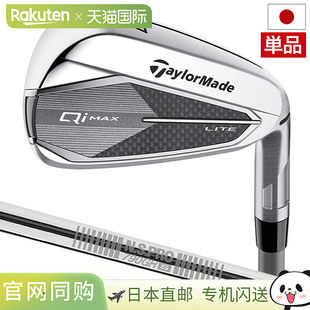 日本直邮TaylorMade Qi MAX LITE IRONS 铁杆（5IAWSW）男士右手