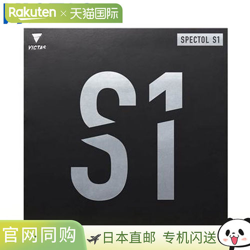 日本直邮VICTAS 橡胶乒乓球 SPECTOL S1 快速高弹性桌子柔软适合
