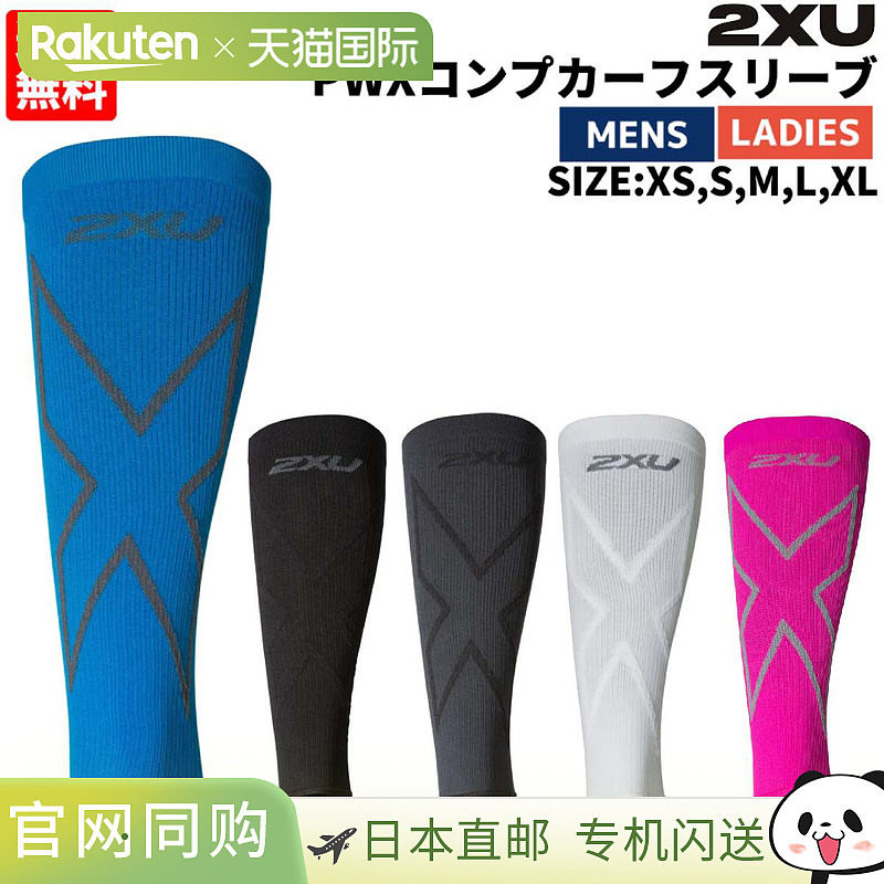 日本直邮2XU 男女压缩小腿套支撑运动训练UA5458B