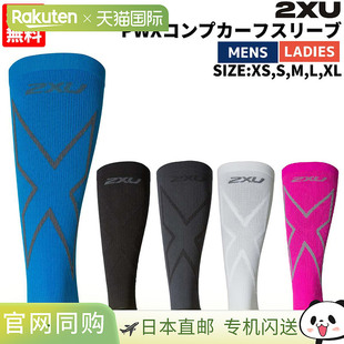 日本直邮2XU 男女压缩小腿套支撑运动训练UA5458B