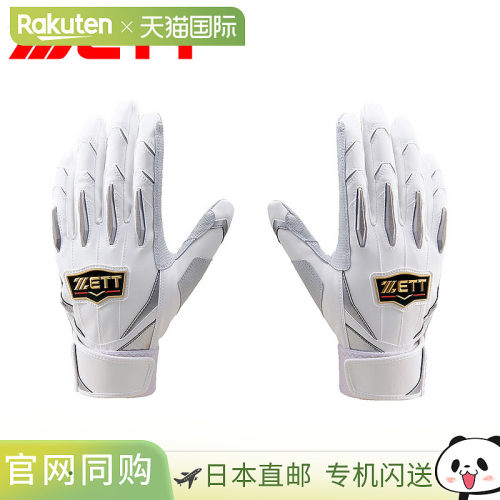 日本直邮ZETT棒球击球手套（一对）适用于高中棒球 垒球 训练 俱