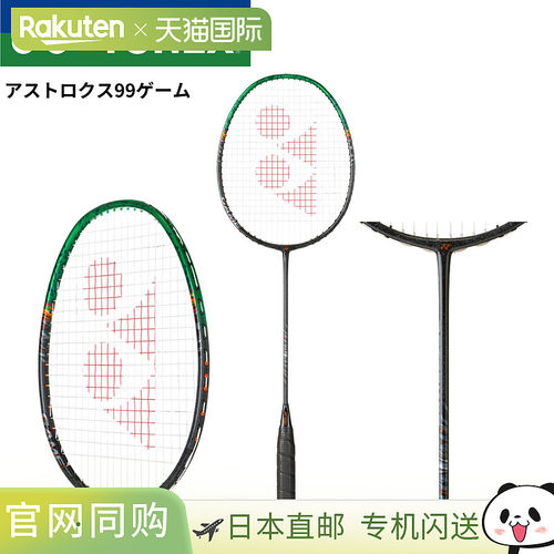 日本直邮YONEX 尤尼克斯 ASTROX 99 GAME 羽毛球拍 3AX99-G 仅拍