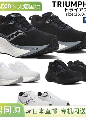 日本直邮索康尼TRIUMPH 22男款黑白灰运动跑步鞋S20964 200 201 2