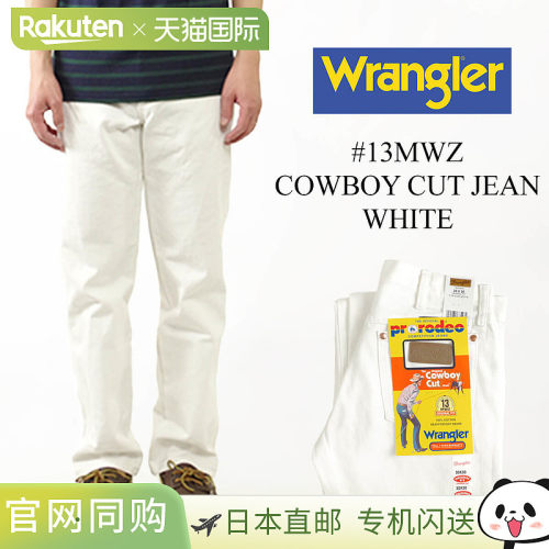 日本直邮Wrangler 13MWZ 白色牛仔牛仔裤 | 男士 100% 纯棉尺码：