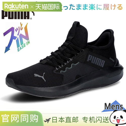 日本直邮Puma 男士 SOFTRIDE Enzo 5 EASE IN 运动鞋跑步鞋 31258
