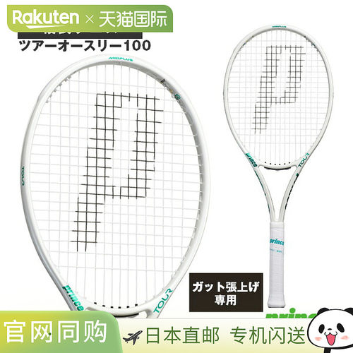 日本直邮Prince Tour 100 O3 网球拍【仅框架】 305g 7TJ285